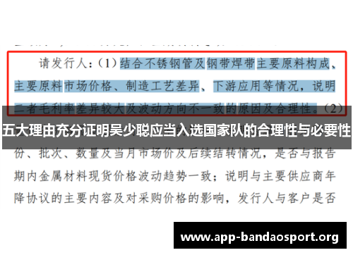 五大理由充分证明吴少聪应当入选国家队的合理性与必要性