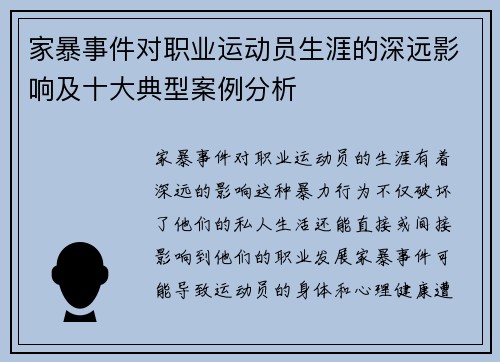 家暴事件对职业运动员生涯的深远影响及十大典型案例分析